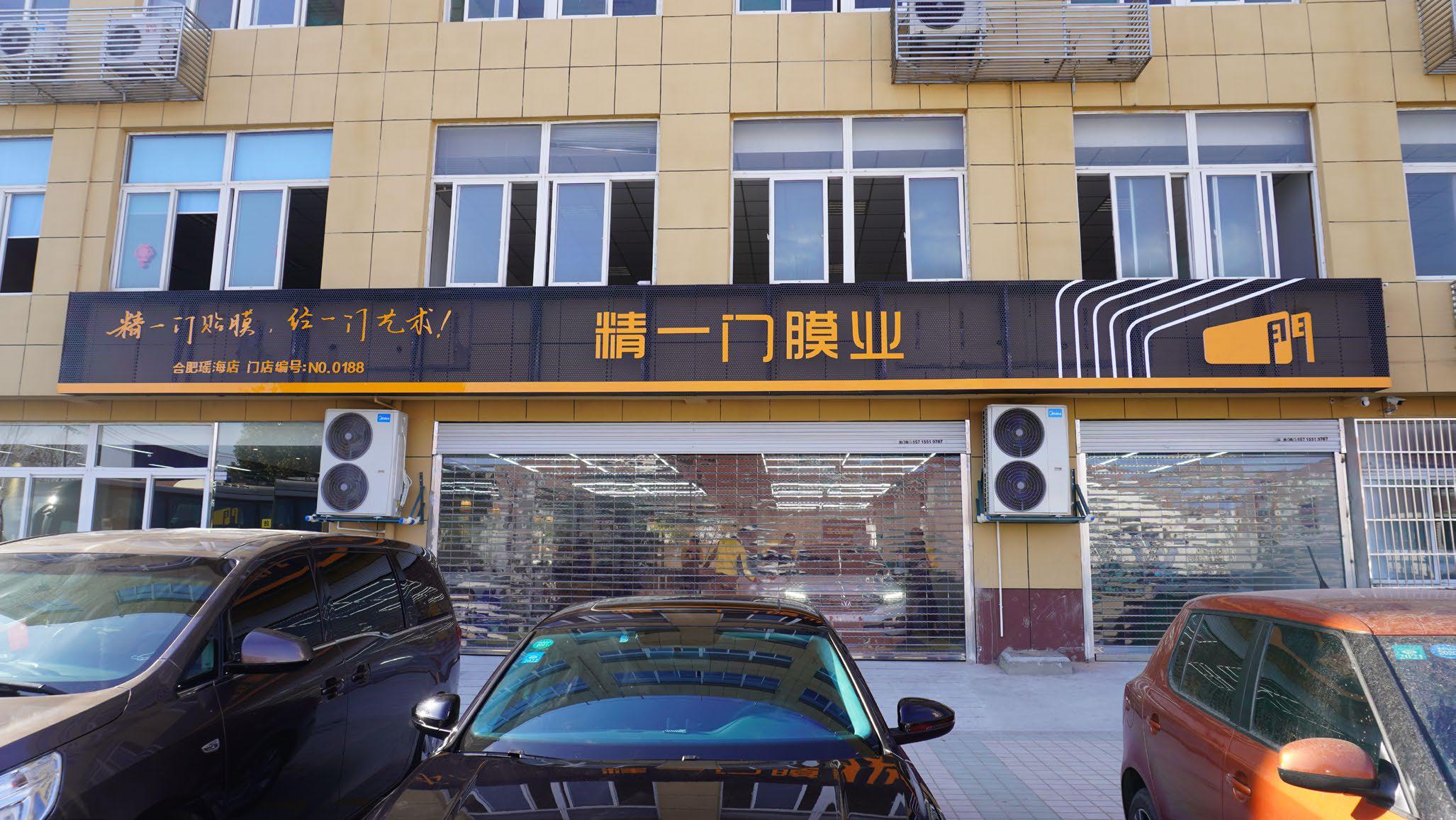 精一门标杆门店巡礼之合肥瑶海店：匠心标准树标杆，客户满意至上